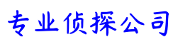 南京市私家侦探-南京市婚外情调查取证-南京市侦探公司-南京市邦威侦探调查公司