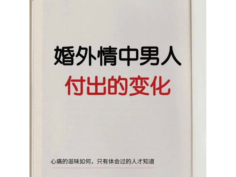 南京侦探调查：夫妻如何相处才能保证婚姻幸福？